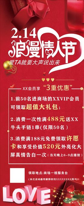 情人节活动展架