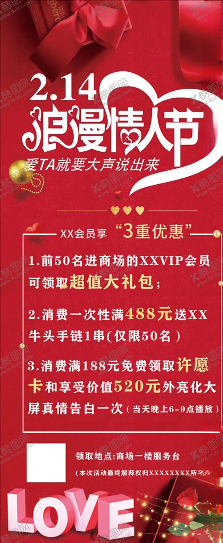 编号：42973805080321135852【酷图网】源文件下载-情人节活动展架