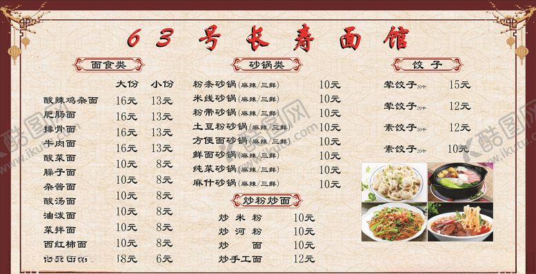 编号：85093805010410278809【酷图网】源文件下载-菜单