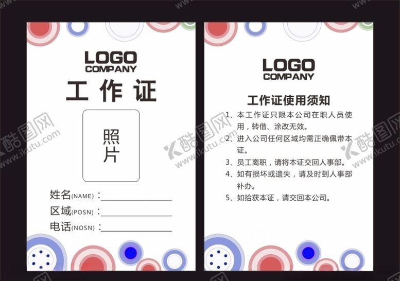 编号：72118709231221051959【酷图网】源文件下载-时尚工作证