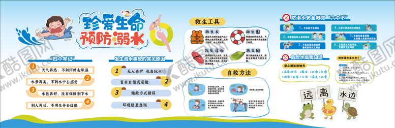 编号：34991304241943468952【酷图网】源文件下载-防溺水校园文化背景板