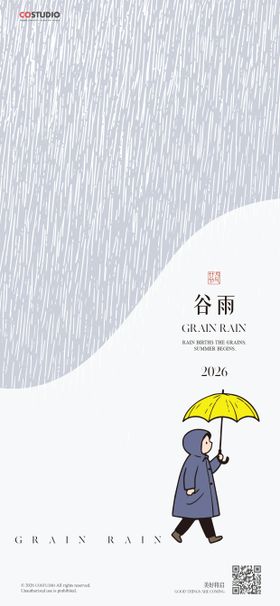 谷雨节气插画海报