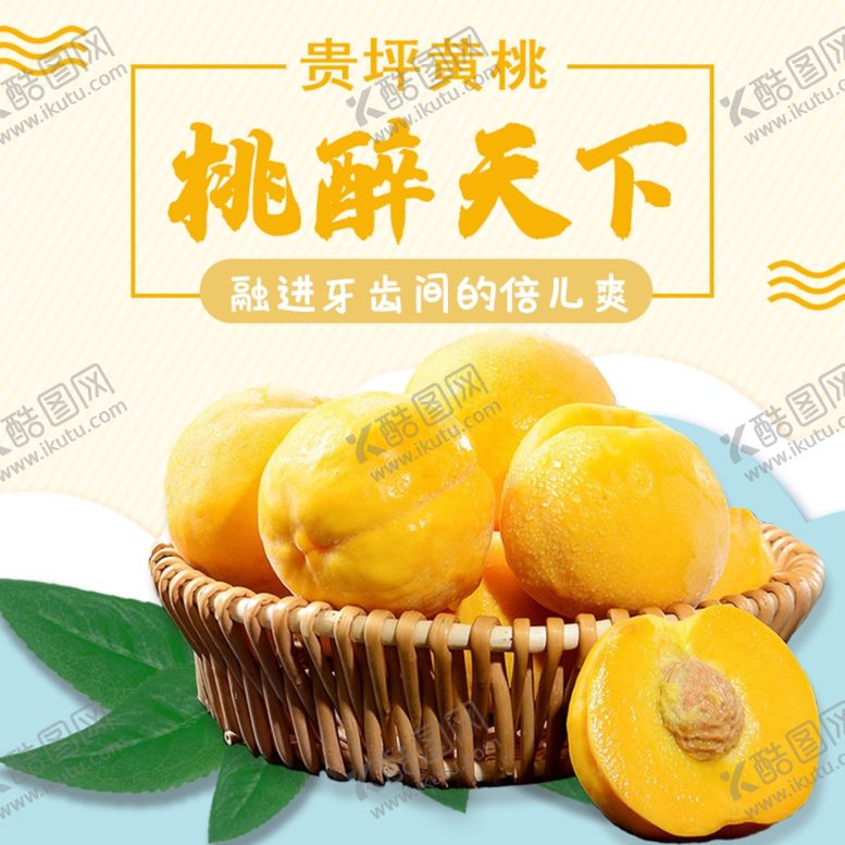 编号：85272110070750599754【酷图网】源文件下载-桃醉天下