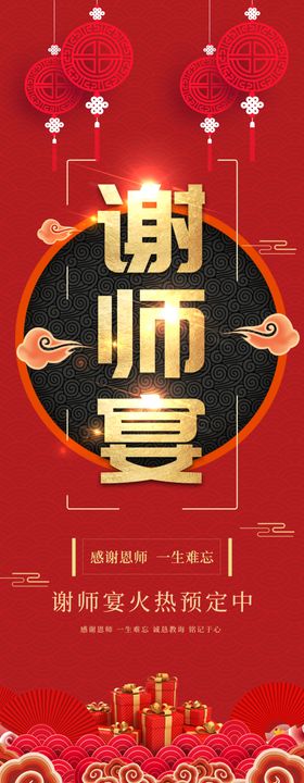 谢师宴