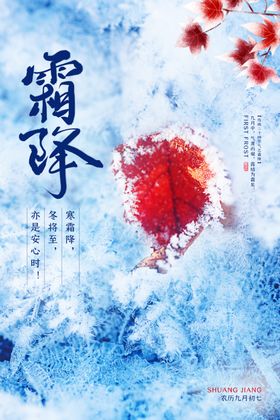 霜降立冬单片刷屏节气刷屏