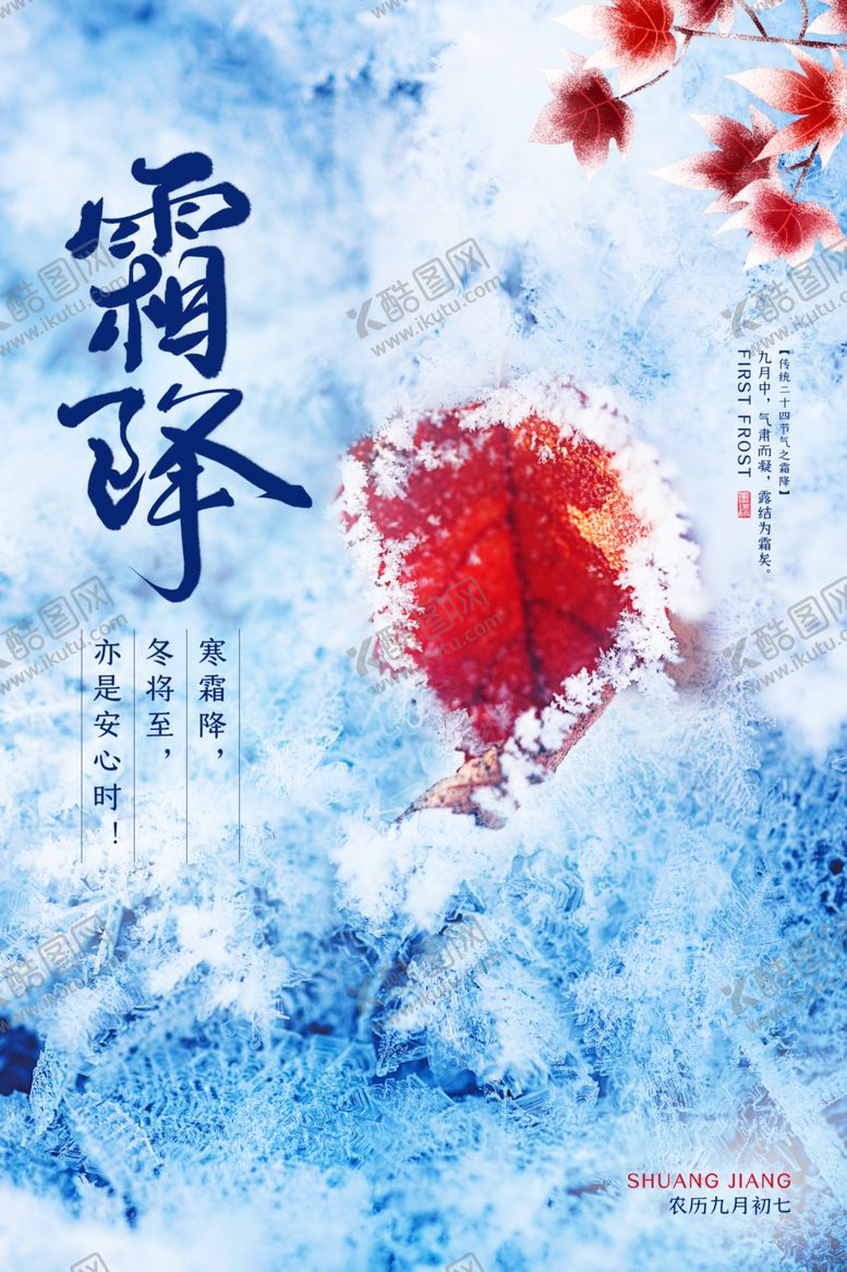 编号：19466406301350518669【酷图网】源文件下载-霜降