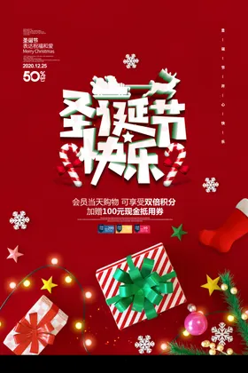 圣诞节狂欢元素主题展架
