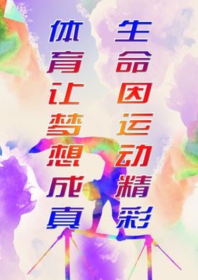 运动海报