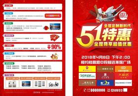 51活动传单