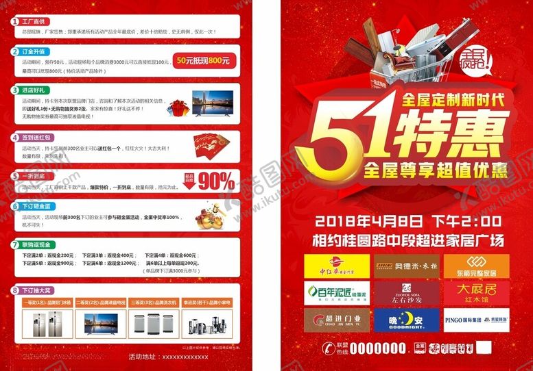 编号：72332704082316116365【酷图网】源文件下载-51活动传单