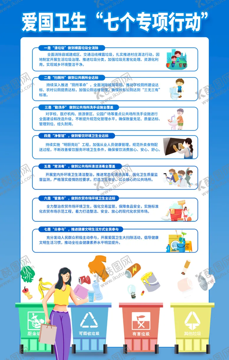 编号：67543810031343509740【酷图网】源文件下载-新爱国卫生
