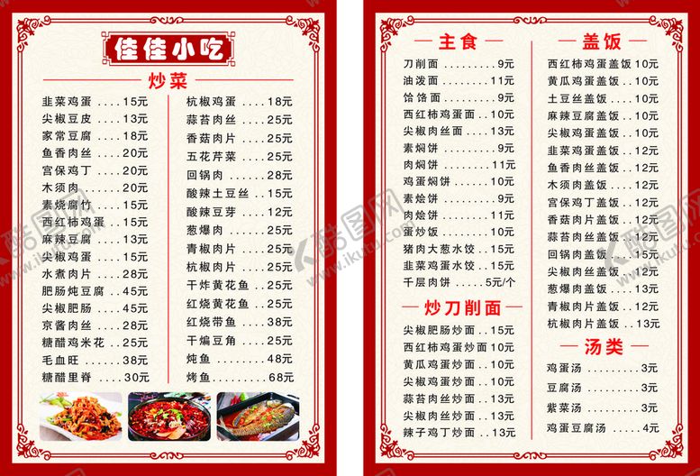 编号：93957110191416067371【酷图网】源文件下载-菜单