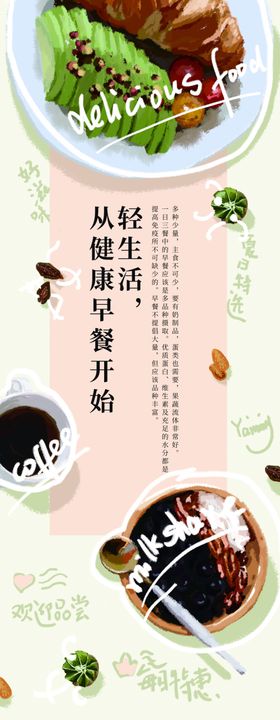 健康早餐