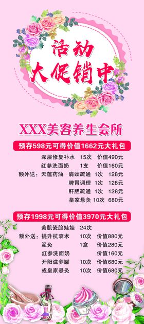 活动展架