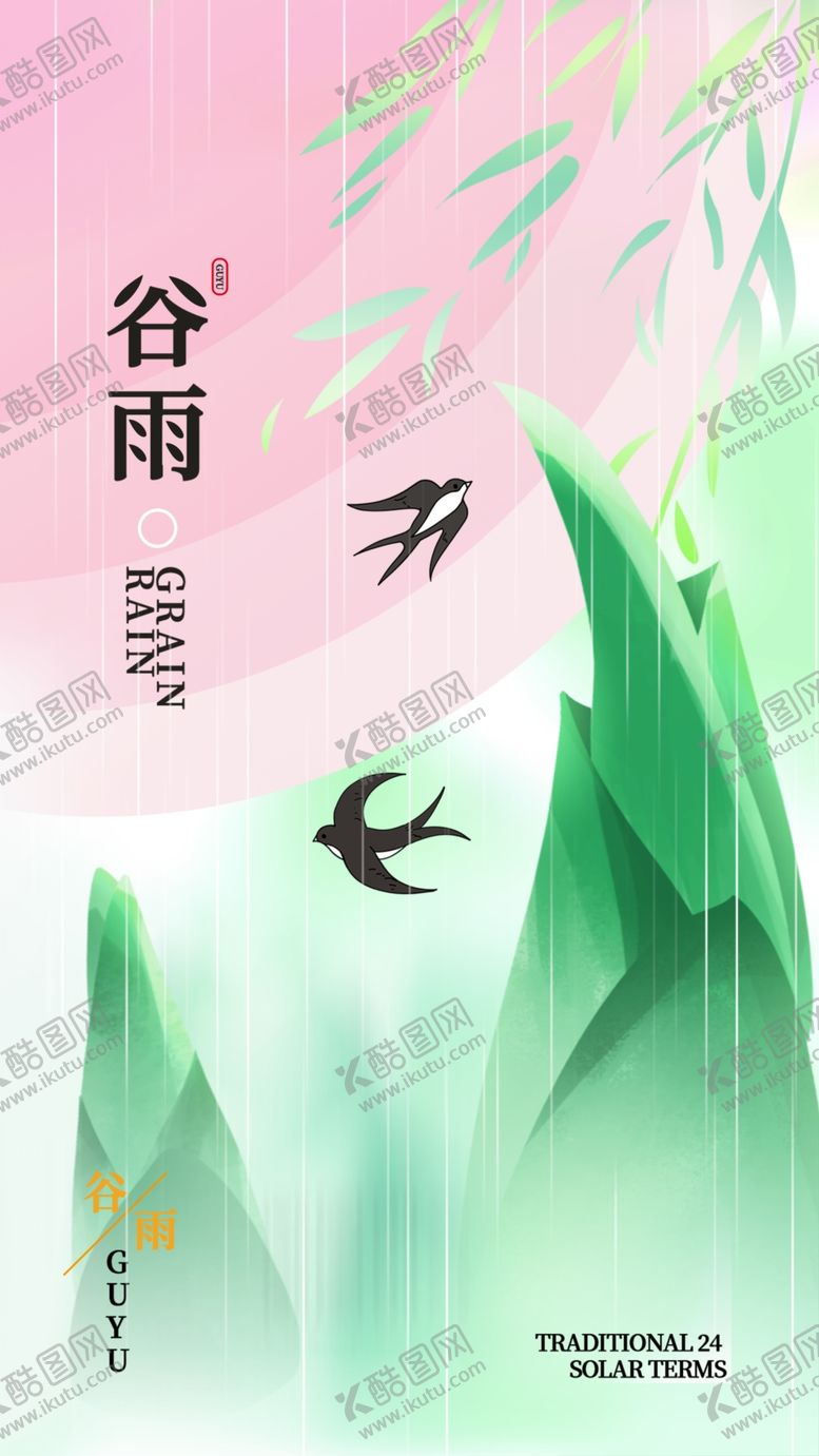 编号：75440812060319204472【酷图网】源文件下载-谷雨节气宣传海报展板