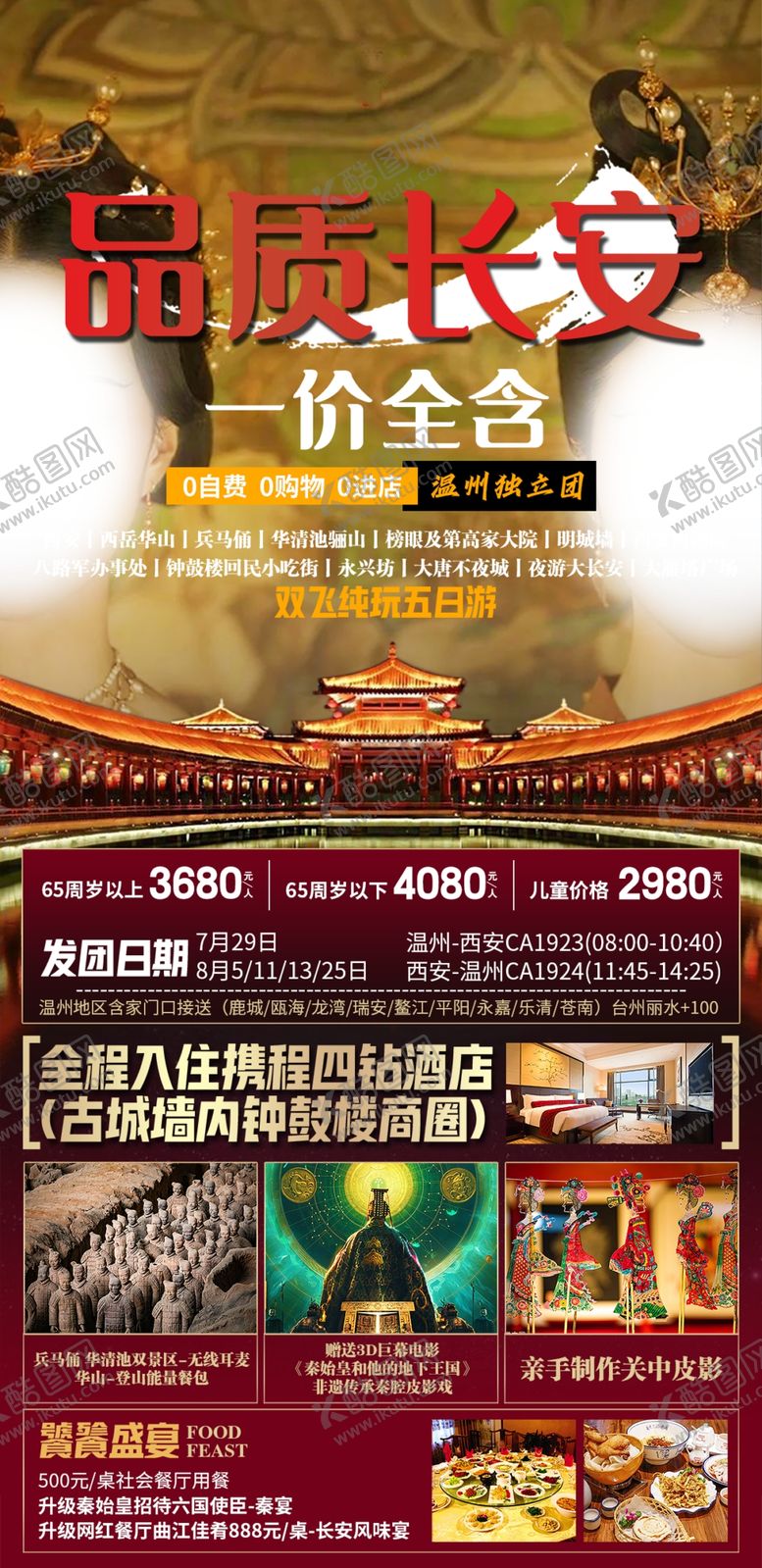 编号：28376410051307464567【酷图网】源文件下载-长安兵马俑旅游海报