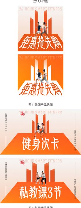 健身房双11线上平台banner