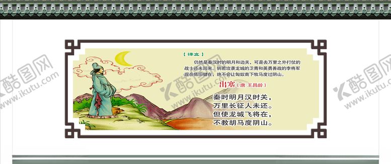 编号：65278009301810171544【酷图网】源文件下载-古诗文化墙