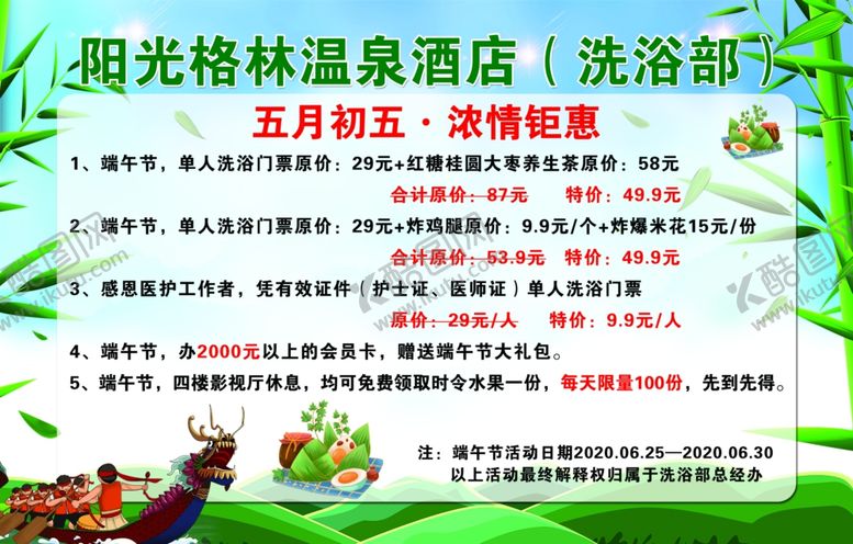 编号：98106604290340599604【酷图网】源文件下载-酒店活动