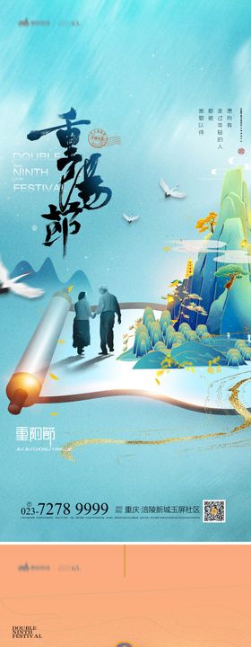 重阳节系列海报