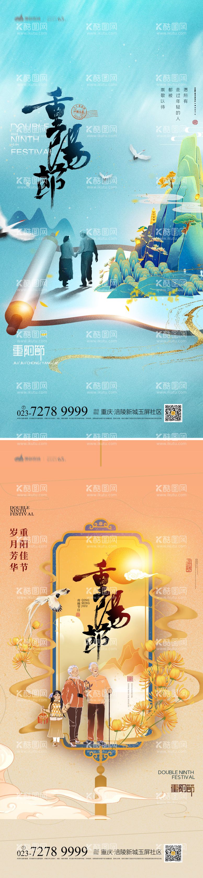 编号：55786311240216472579【酷图网】源文件下载-重阳节系列海报