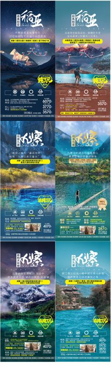 四川成都稻亚系列广告旅游海报