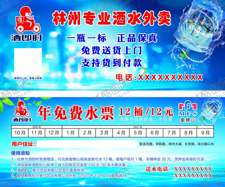 编号：51724407031723031586【酷图网】源文件下载-水票