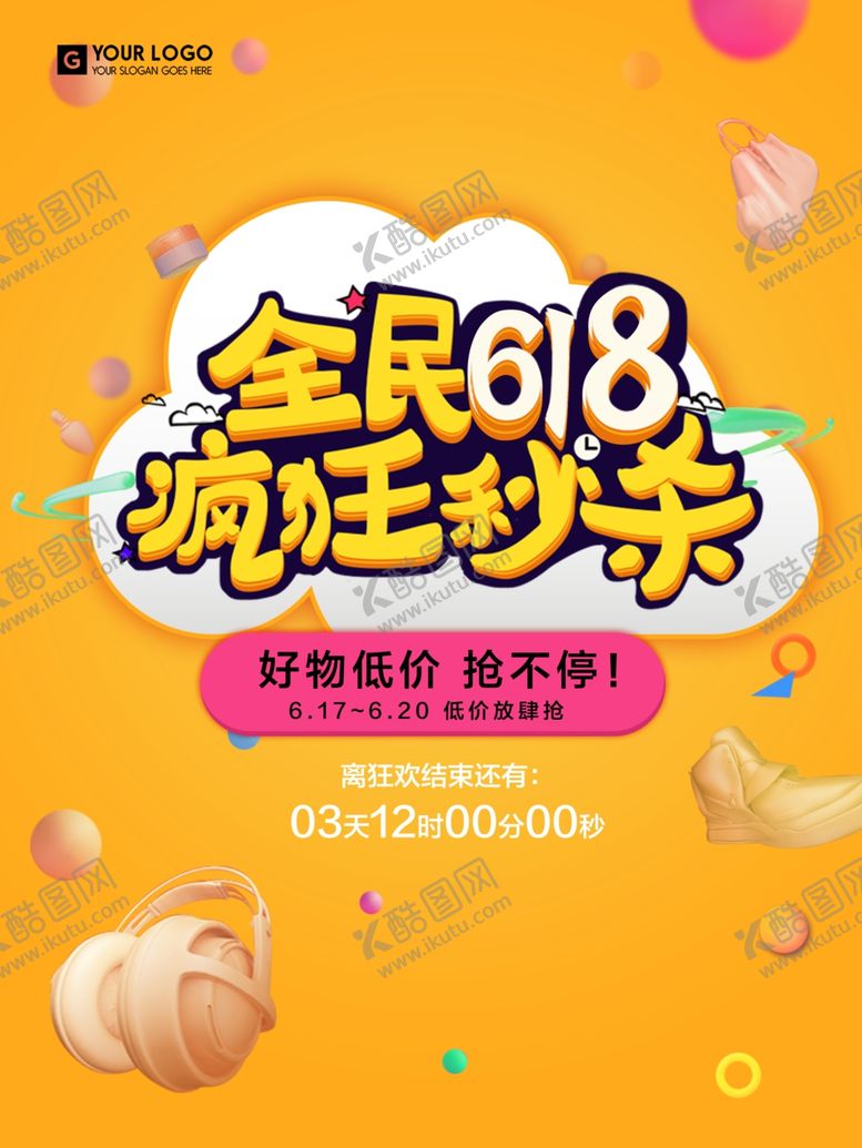 编号：56080609292008264390【酷图网】源文件下载-618狂欢