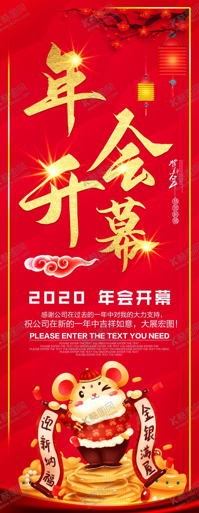 编号：52652910170352036298【酷图网】源文件下载-年会展架