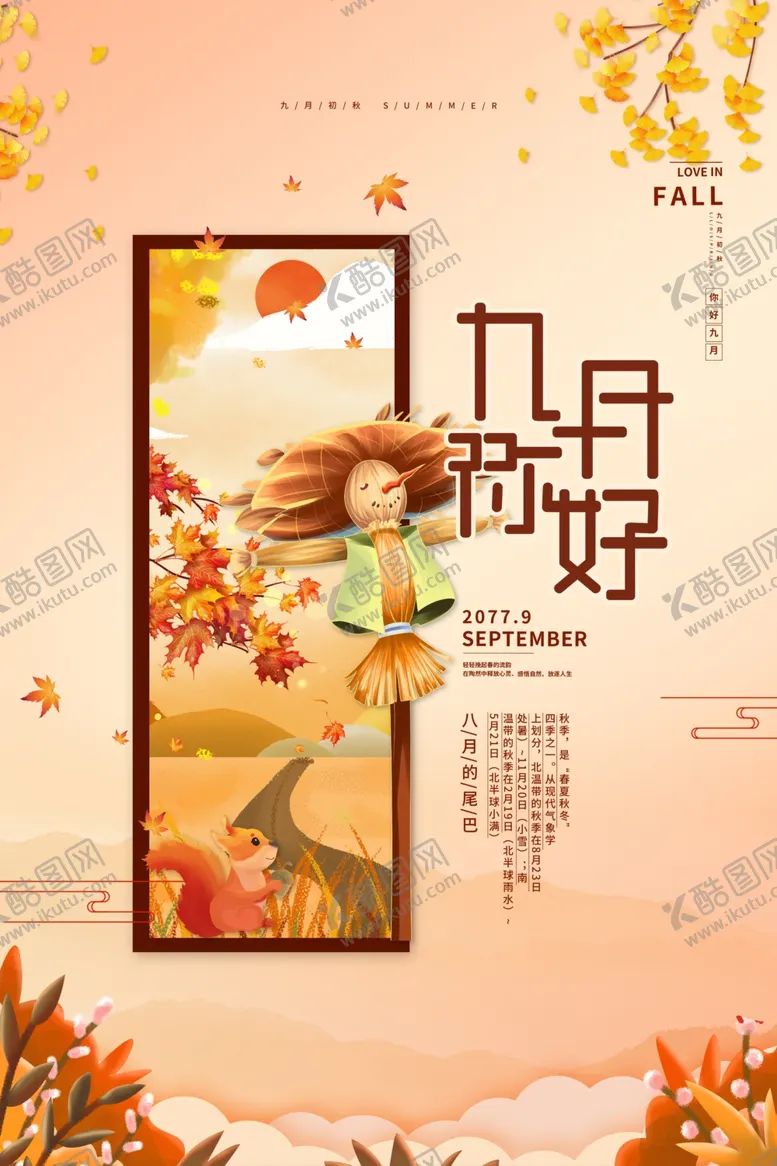 编号：25599906302346069621【酷图网】源文件下载-你好九月