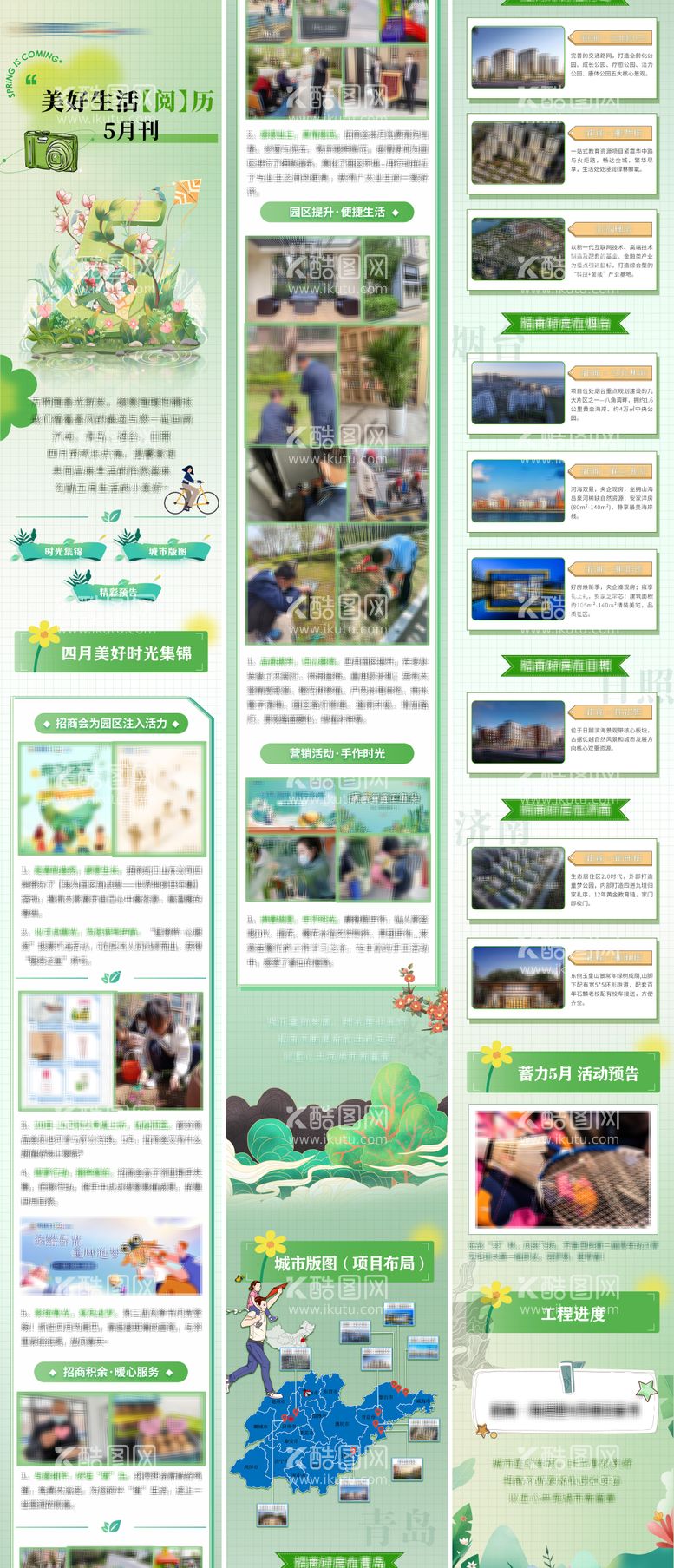 编号：72313311171032158784【酷图网】源文件下载-地产美好生活阅历5月月刊长图总结