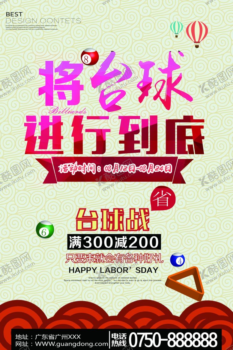 编号：51863102210103421264【酷图网】源文件下载-台球