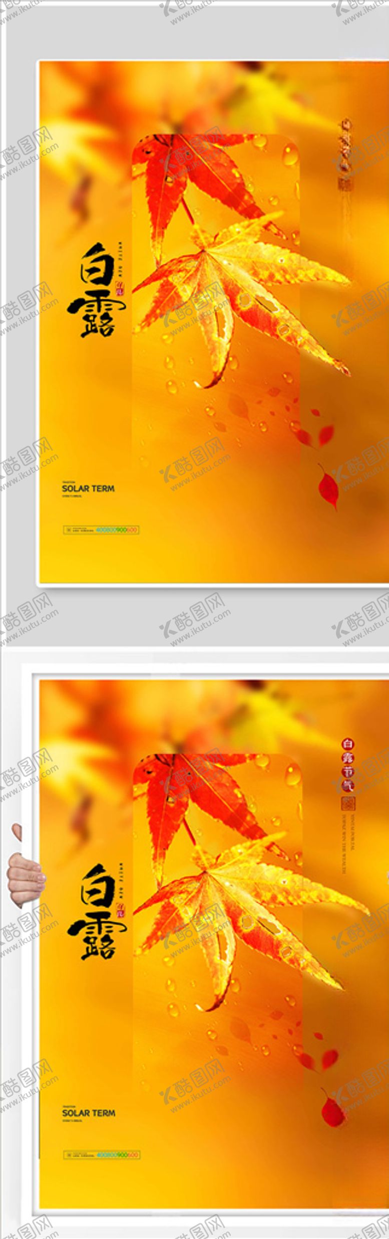 编号：89246303271149116779【酷图网】源文件下载-秋分时节海报宣传