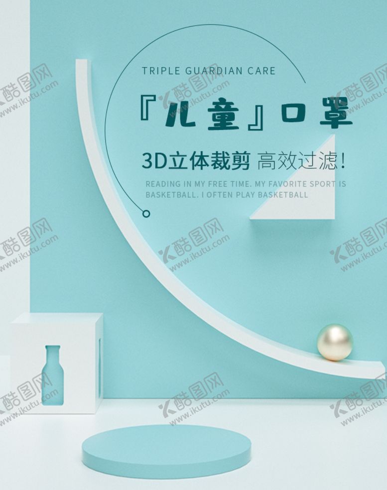 编号：57577510171754586054【酷图网】源文件下载-简约一次性口罩儿童口罩