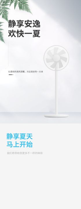 空调扇详情页
