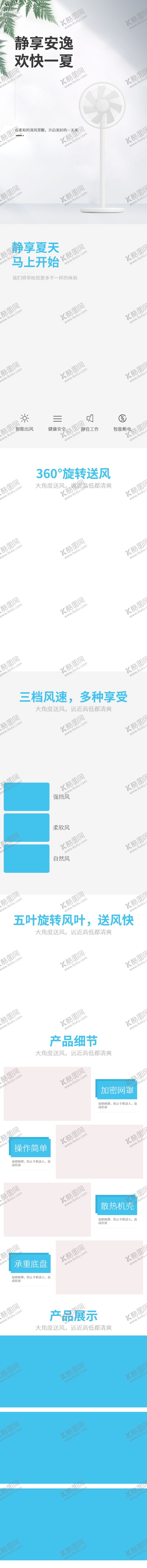 编号：94808605181114446020【酷图网】源文件下载-空调扇详情页