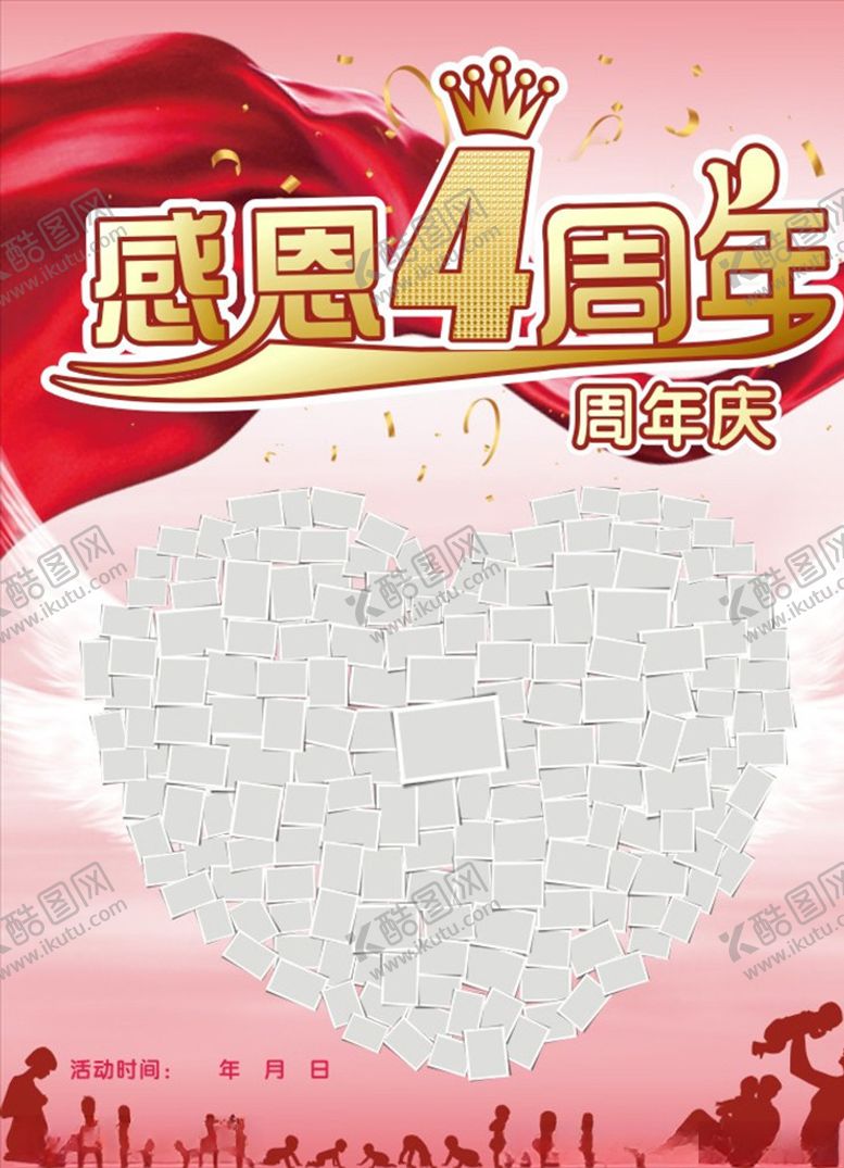 编号：37452107030234034705【酷图网】源文件下载-感恩4周年周年庆