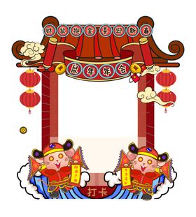 新年拍照框