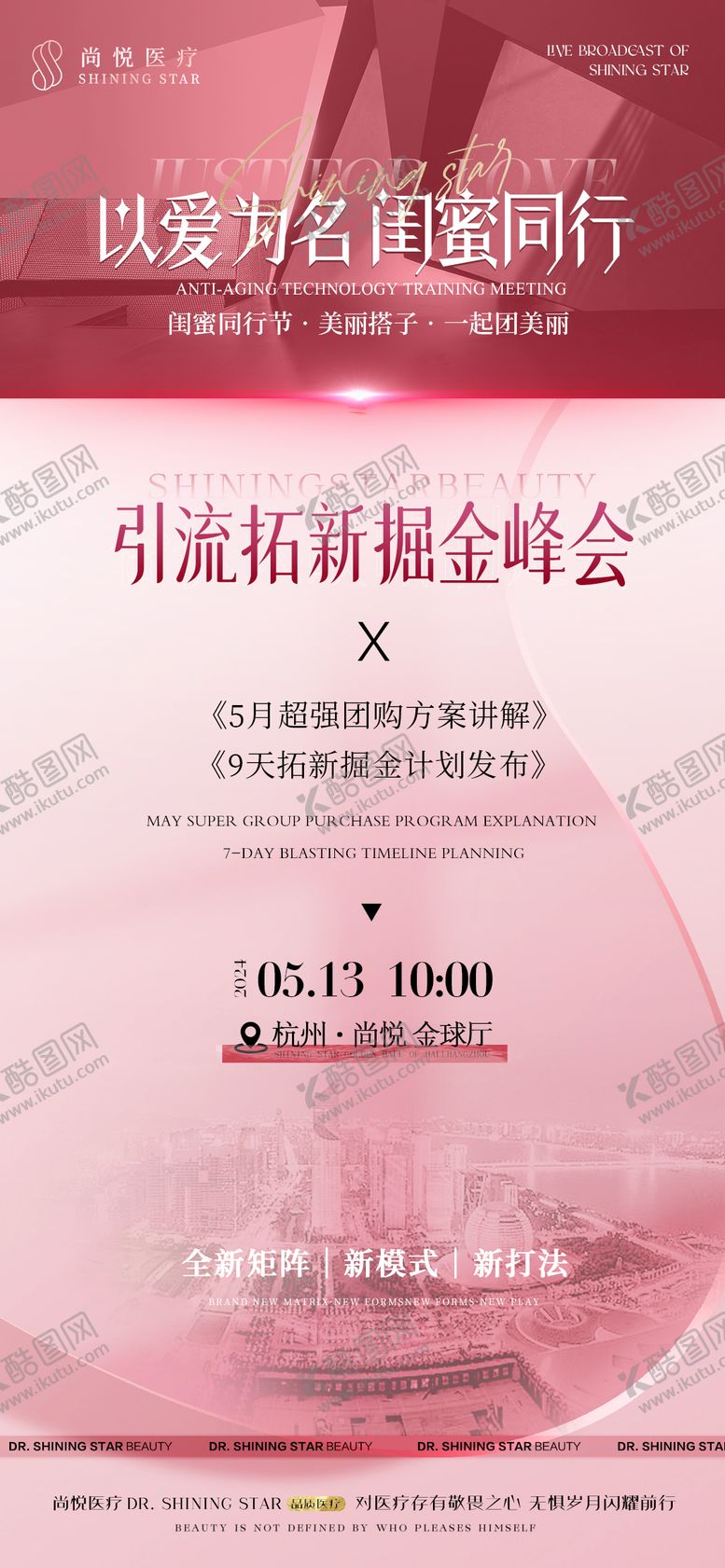 编号：58820512030900135385【酷图网】源文件下载-医美直播红金海报