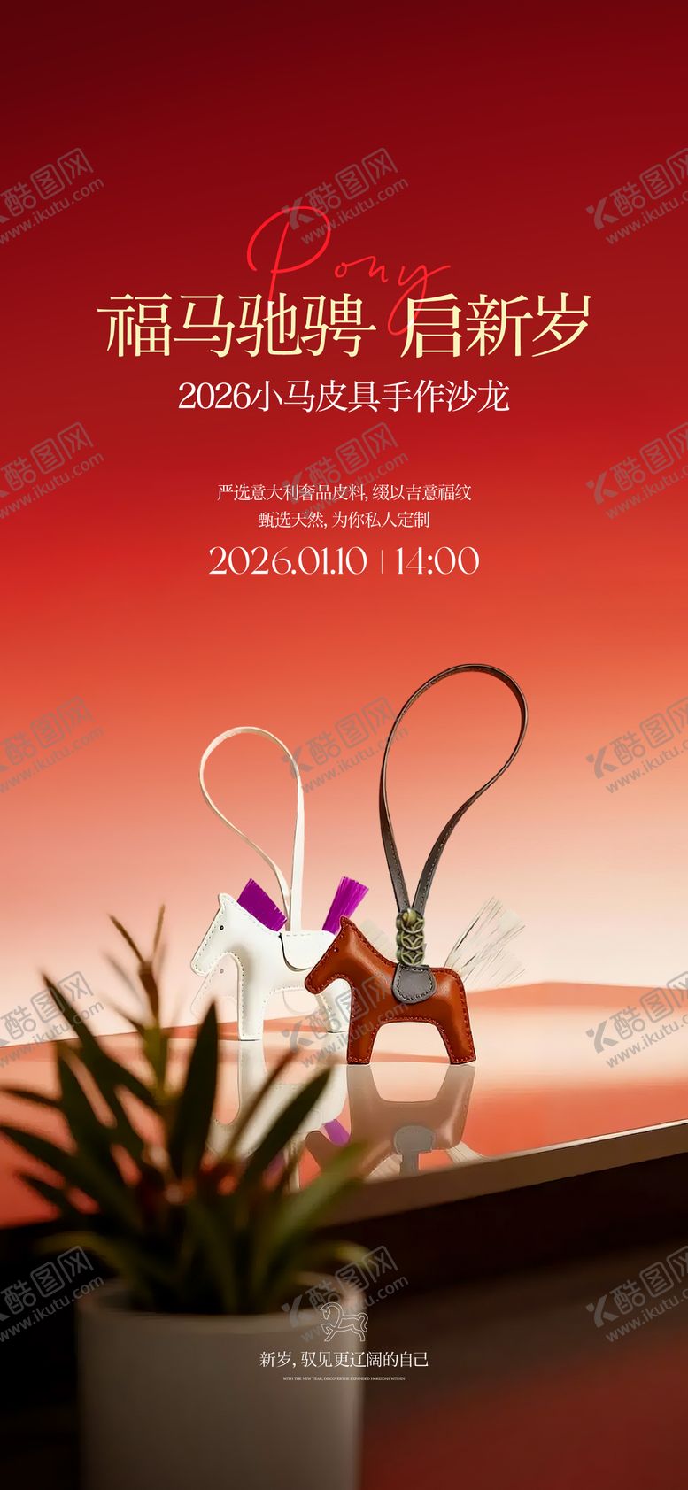 编号：44588501292247455016【酷图网】源文件下载-皮革小马活动海报