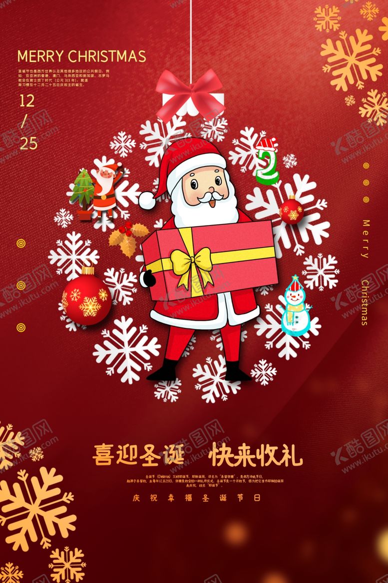 编号：46262307091755141317【酷图网】源文件下载-圣诞节