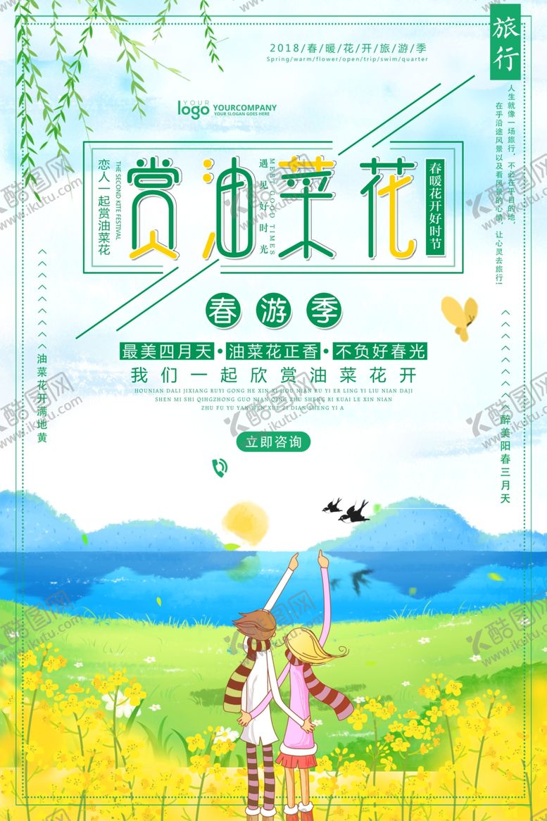 编号：91625210121304042220【酷图网】源文件下载-油菜花