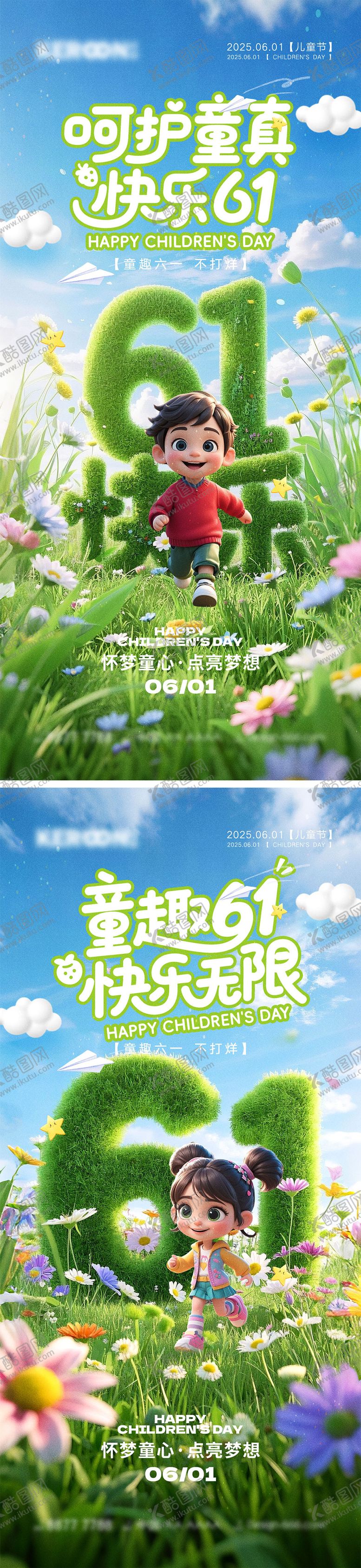 编号：12576805102320451677【酷图网】源文件下载-儿童节海报