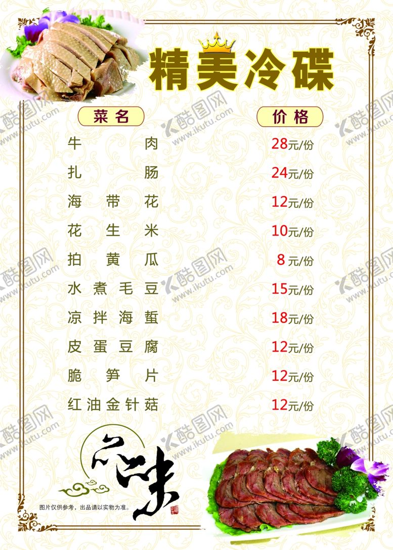 编号：14192609181108446153【酷图网】源文件下载-家常菜炒菜美食菜单菜谱