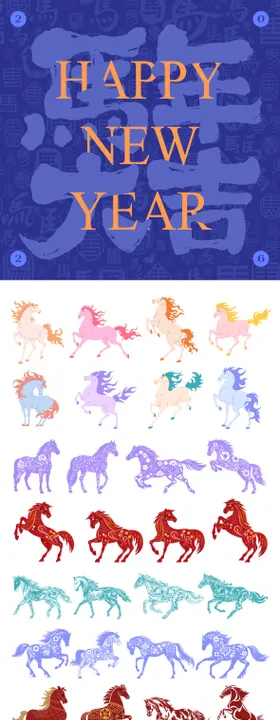 2026年马年数字主题文字设计