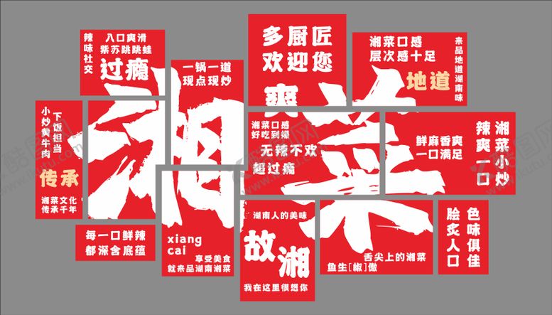 编号：96820911151654308341【酷图网】源文件下载-餐饮湘菜红色喜庆文化背景墙
