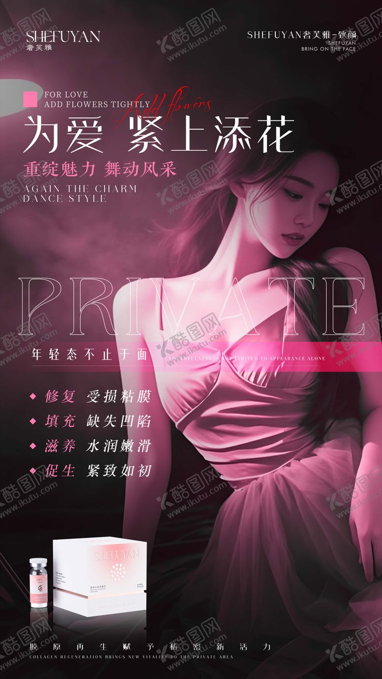 编号：98657103282032223904【酷图网】源文件下载-私密海报