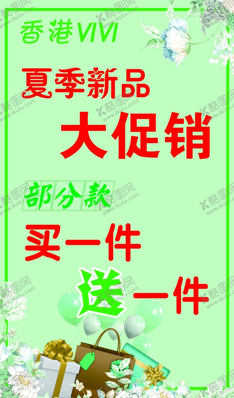 编号：91326302061743501111【酷图网】源文件下载-商场促销海报