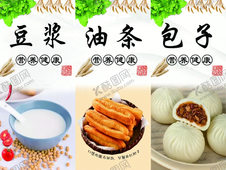 编号：87820404021138329701【酷图网】源文件下载-传统中式早餐美食展示