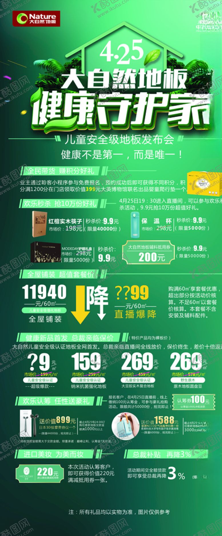 编号：30831210021142559002【酷图网】源文件下载-大自然健康守护家